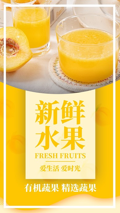 橙色小清新水果果蔬橙子橙汁手机海报