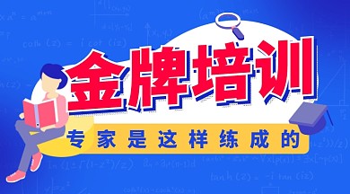 教育培训机构微信封面