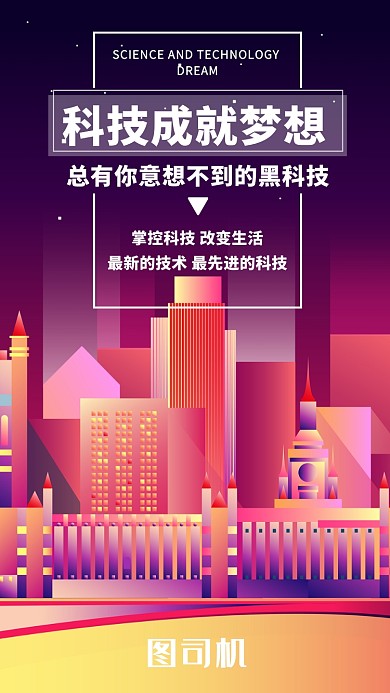 色彩渐变创意插画科技成就未来手机海报