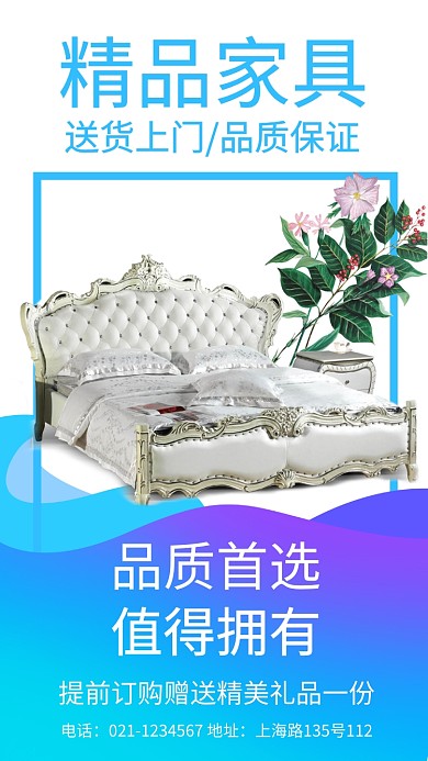 精品家具宣传促销海报