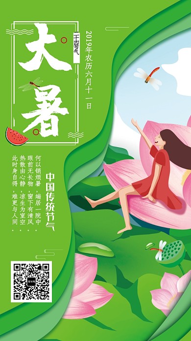 创意传统节气大暑插画海报