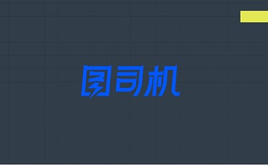 创意撞色拼接个性名片