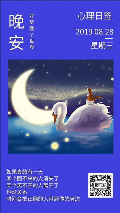 紫色日签晚安手机海报