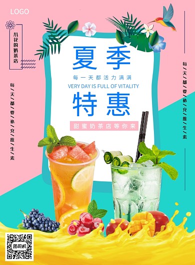 夏日盛夏夏天酷暑放假旅行海报