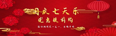 红色喜庆国庆节促销海报