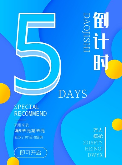 倒计时活动海报
