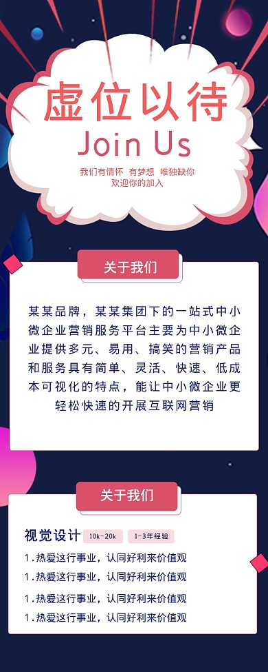 招聘海报模板