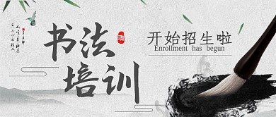 中国传统软笔书法培训教育公众首图