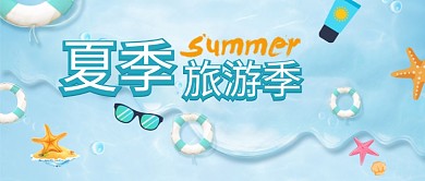 夏季清凉薄荷绿小清新海边公众号首图 