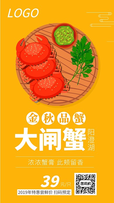 金秋阳澄湖大闸蟹预定宣传海报