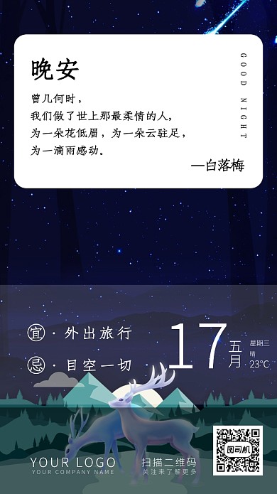 简约日签手机海报