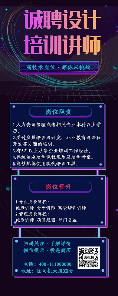 设计师招聘海报