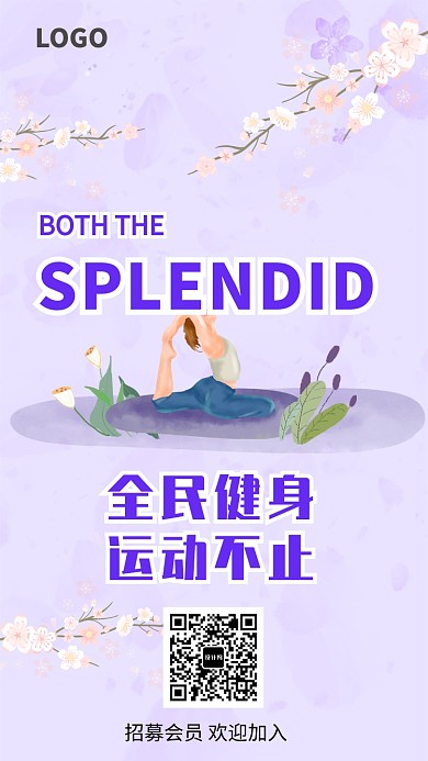 全民健身运动时尚海报