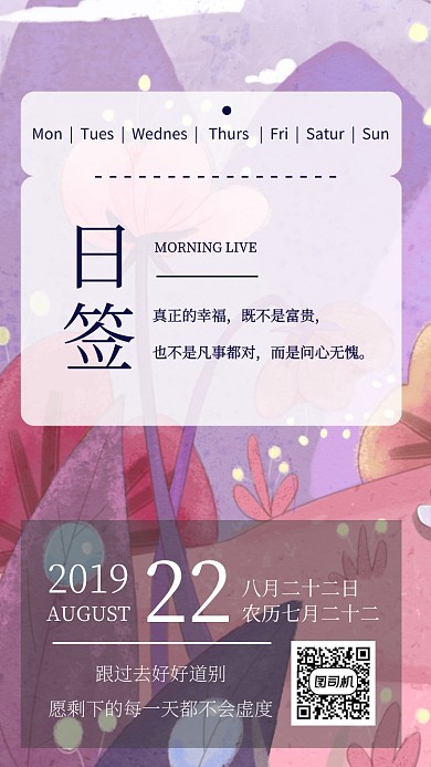 早安励志鸡汤每日一签手机海报