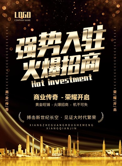 火爆招商黑金旺铺招租海报设计