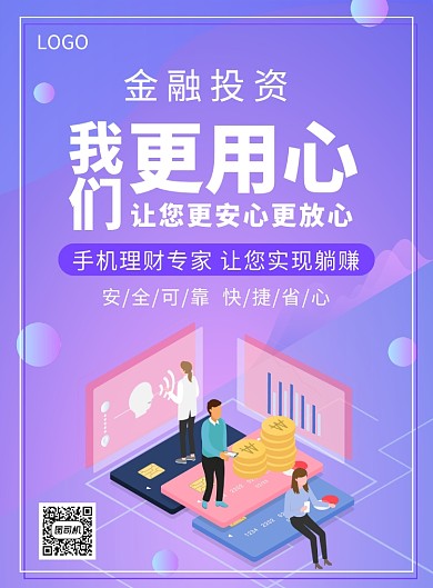 金融投资创意海报印刷海报