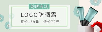 防晒霜banner