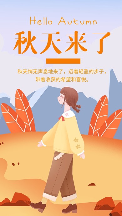 黄色简约插画风秋天来了海报