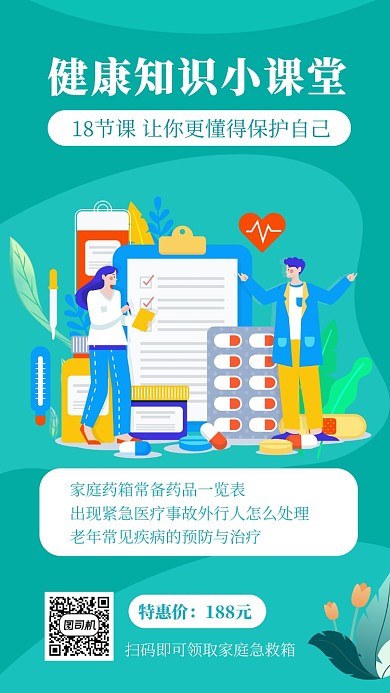浅蓝色扁平风健康知识小课堂招生手机海报