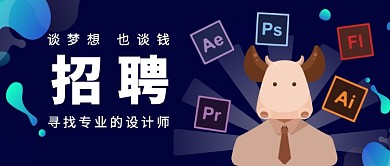 寻找专业的设计师公众号首图