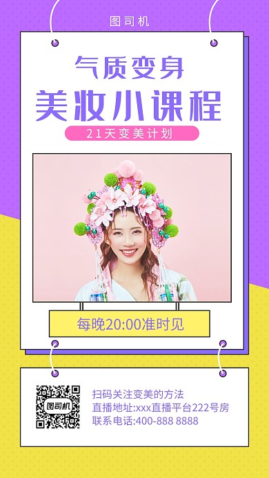 撞色创意炫彩美妆手机海报