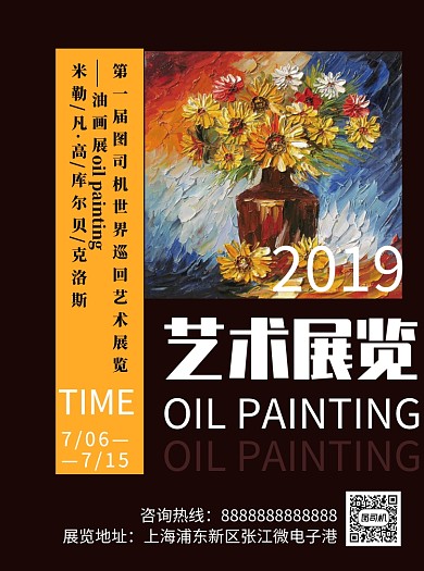 艺术展创意宣传单