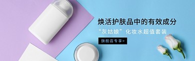 蓝色简约护肤品化妆淘宝banner