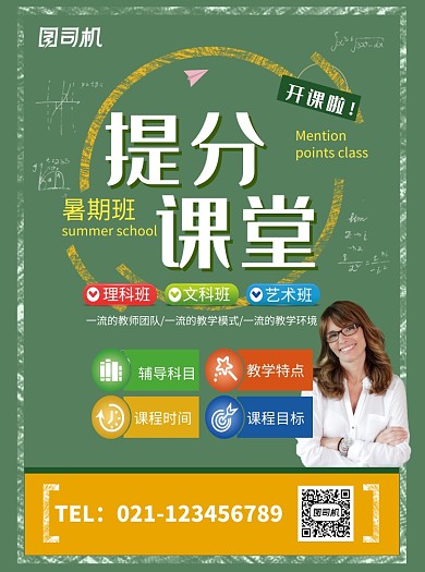 绿色创意提分课堂招生宣传单