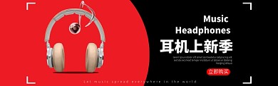 红白大气耳机潮玩上新banner