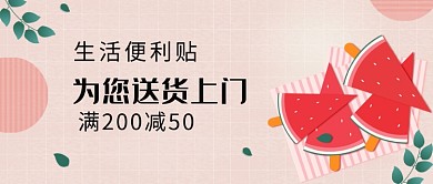 生活便利送货插画公众号首图