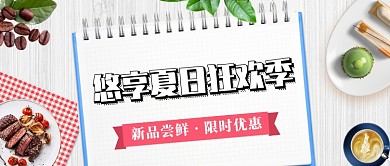 夏日狂欢季新品零食限时优惠微信公众号素材图片