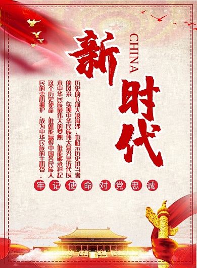 七一中国新时代建党节海报