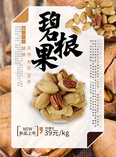 黄色杂志风餐饮美食干果碧根果印刷海报