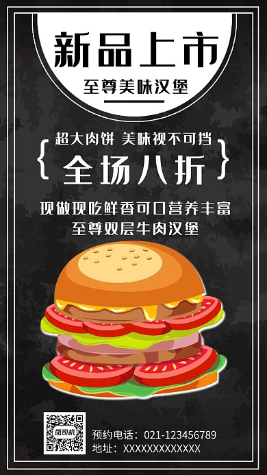新品美食汉堡促销海报