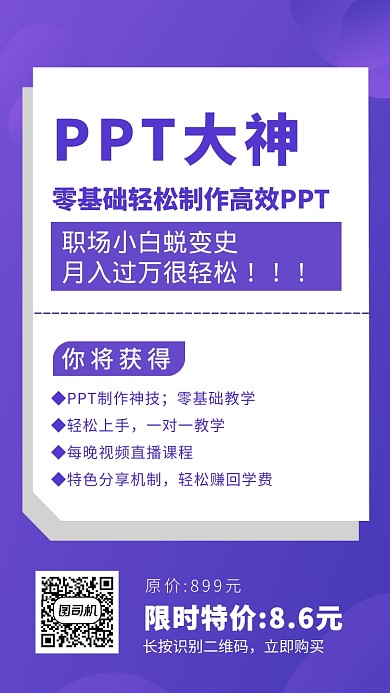PPT课程学习紫色简约大气扁平风手机海报