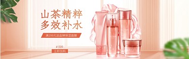 山茶护肤品橘色暖色窗户背景淘宝banner