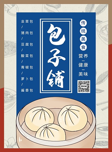 时尚插画早餐店包子铺宣传海报