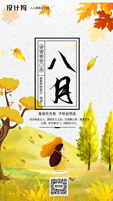 手绘插画签到手机海报