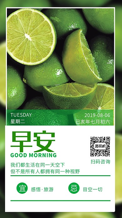 绿色清新早安每日一签手机海报
