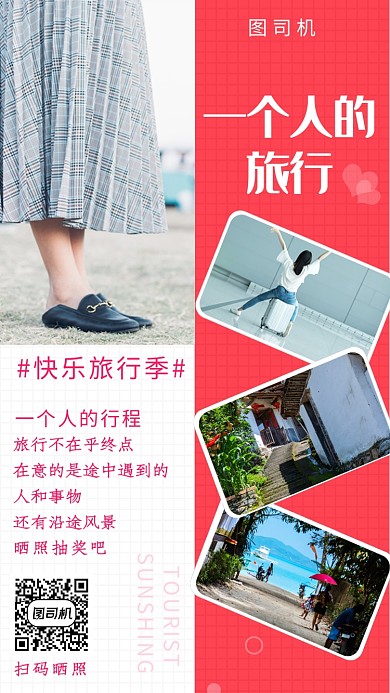 创意插画一个人旅行手机海报