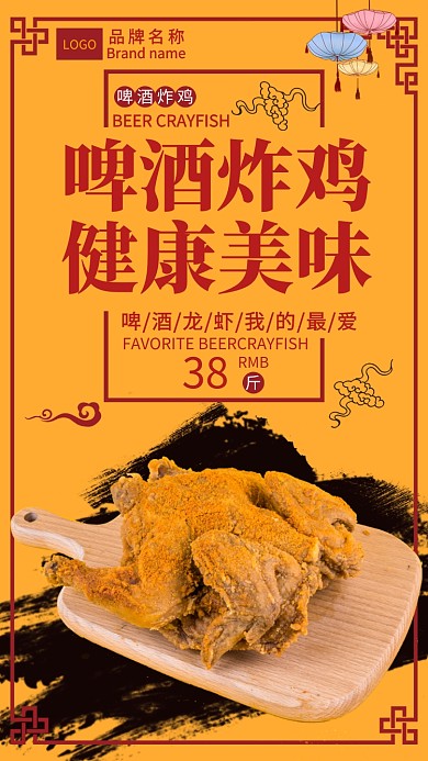 黄色插画啤酒炸鸡宣传海报
