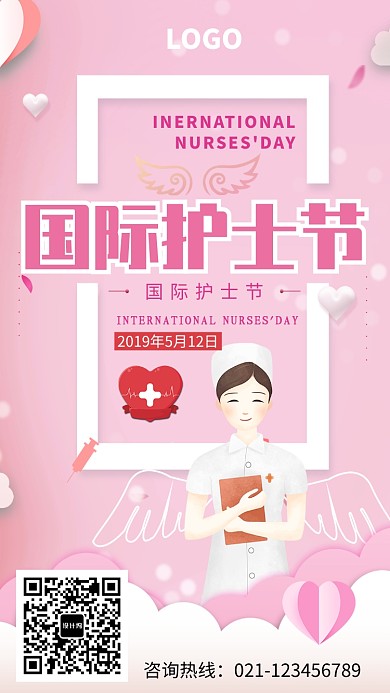 创意粉色国际护士节海报
