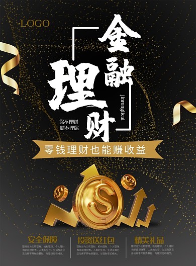 大气黑金色金融投资理财海报模板