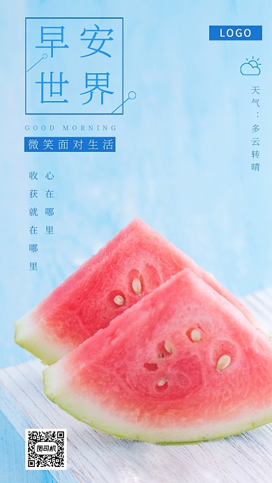 西瓜清新日签月签手机海报
