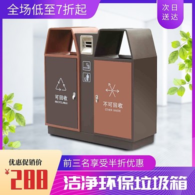 环保垃圾箱宣传直通车