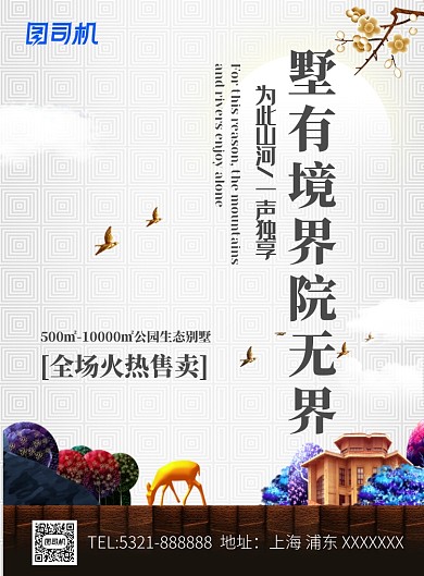 多彩新中式中国风高档房地产促销海报