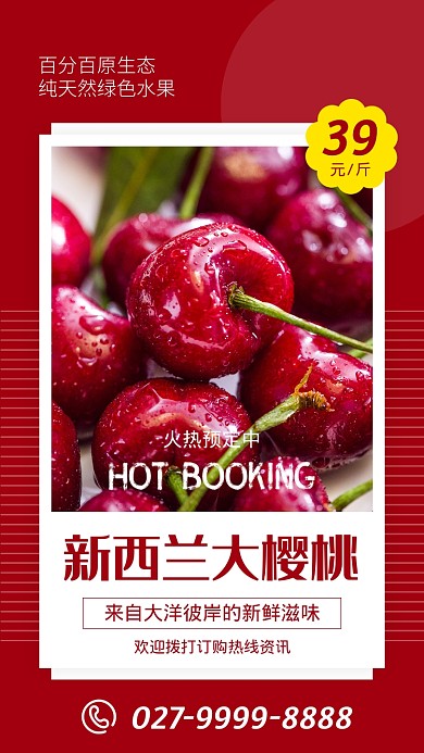 红色新西兰大樱桃水果单品促销宣传海报