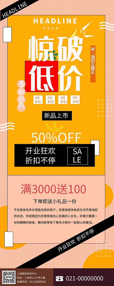 创意开业优惠满送易拉宝