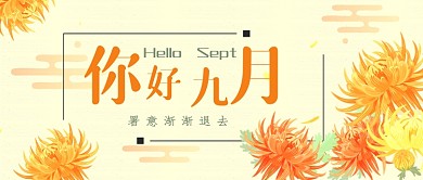你好九月手机首图