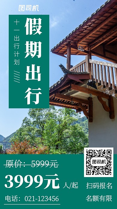 旅行促销主题海报摄影风格简约